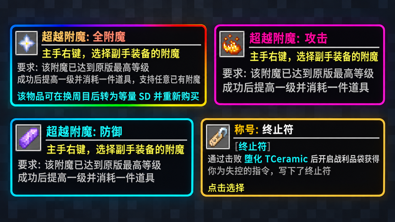 堕化 TCeramic 与其他头目更新 配图 2
